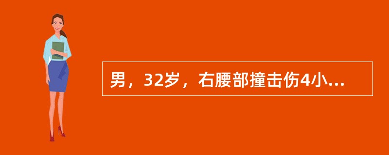 男，32岁，右腰部撞击伤4小时，肉眼血尿伴腰痛。血压和脉率均平稳。B超示肾周血肿5cm×8cm。通常最好治疗方法是（　　）。