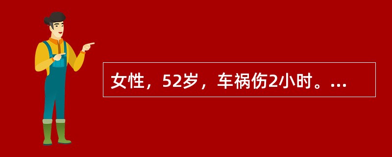 女性，52岁，车祸伤2小时。体格检查：神志清，血压14／10kPa，气管向左侧移位，右胸壁大量皮下捻发音，右侧叩诊鼓音，右侧呼吸音明显减弱。胸片：右第4、8、9肋骨折，左第7、8、9肋骨折，右肺压缩9