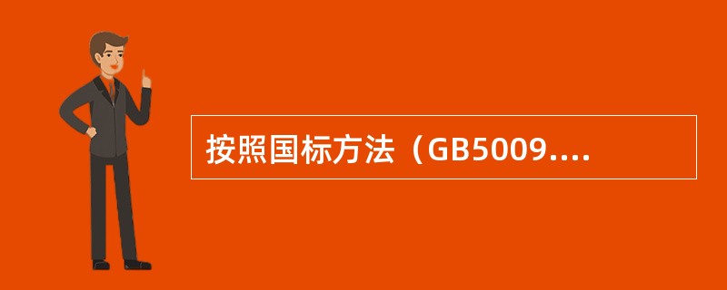 按照国标方法（GB5009.8—2003），蔗糖的测定需先经盐酸水解，将蔗糖转化为还原糖，再按还原糖测定。水解条件为68～70℃水浴15min，这种水解条件的优点在于（　　）。