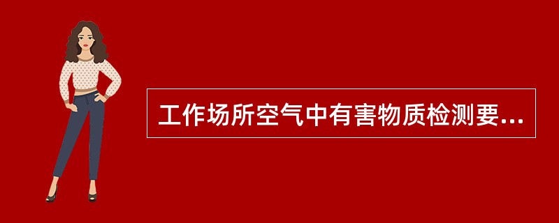 工作场所空气中有害物质检测要求绘制标准曲线时，色谱法至少应有