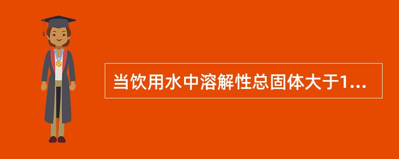 当饮用水中溶解性总固体大于1000mg/L时，应采用多少温度烘烤