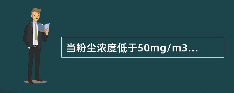 当粉尘浓度低于50mg/m3时，使用测尘滤膜的直径为（　　）。
