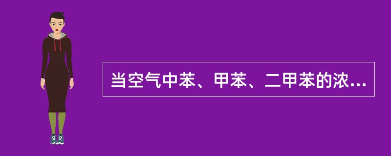 当空气中苯、甲苯、二甲苯的浓度很低时，可用吸附剂管采样，热解吸毛细管气相色谱法分析，应选择的吸附剂是