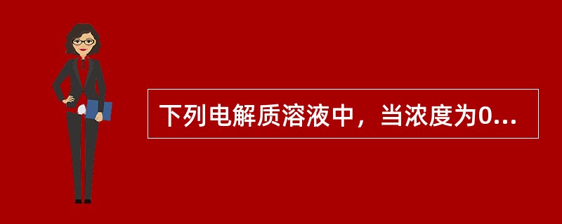 下列电解质溶液中，当浓度为0.1mol/L时，其pH＞7的是