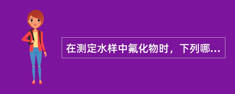 在测定水样中氟化物时，下列哪种方法不是常用的方法？（　　）。