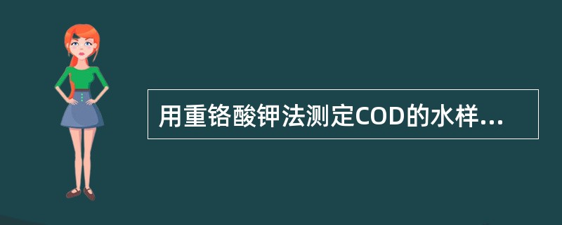 用重铬酸钾法测定COD的水样，加硫酸酸化至pH＜2后，置4℃保存，保存的天数不应超过()。