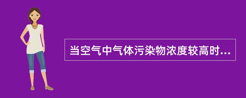 当空气中气体污染物浓度较高时，可选择的采样方法是（　　）。