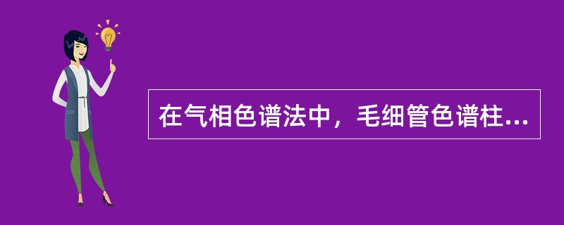 在气相色谱法中，毛细管色谱柱与填充色谱柱相比，前者的最大优点是