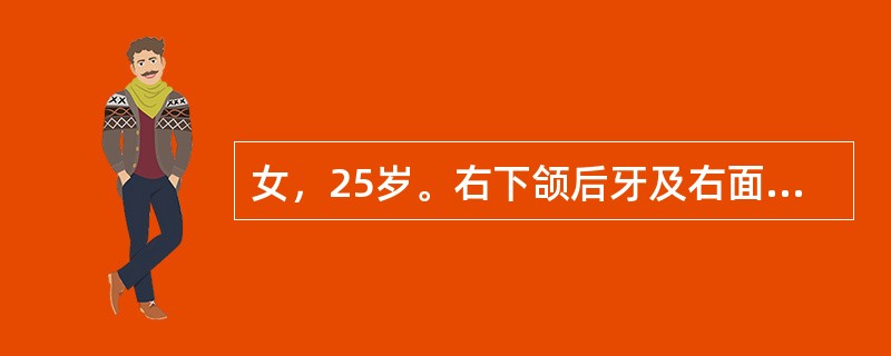 女，25岁。右下颌后牙及右面部肿痛3周。检查见右面部肿胀以下颌角为中心，局部软组织变硬，有凹陷性水肿，开口度1cm。如需切开引流，应注意保护