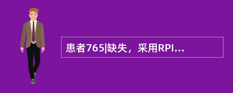 患者765|缺失，采用RPI卡环组，基牙预备时应预备（　　）。