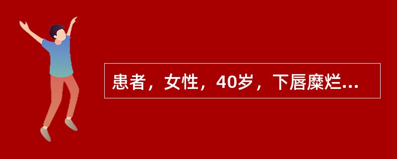 患者，女性，40岁，下唇糜烂反复发作3个月。检查：下唇红糜烂剥脱，有血痂。治疗唇部糜烂正确的方法有（　　）。