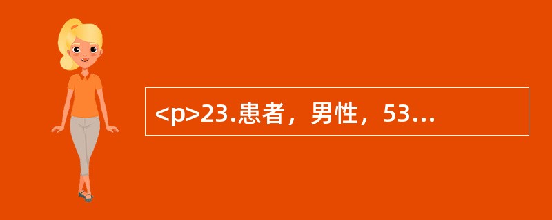 <p>23.患者，男性，53岁，65|678缺失，7|近中倾斜，<img src="https://img.zhaotiba.com/fujian/20220820/myt