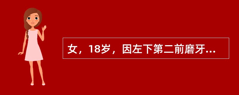 女，18岁，因左下第二前磨牙中央尖折断，被诊断为慢性根尖周炎。<br />患牙不松动，X线片见根尖部呈燕尾状吸收，根尖周X线透射区3mm×4mm，边界较清楚。患牙的治疗为