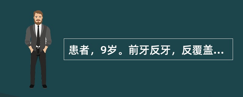 患者，9岁。前牙反牙，反覆盖浅，上颌发育不足，ANB角-2°，下颌平面角40°。如果使用前方牵引矫正器，适宜的前方牵引施力点为