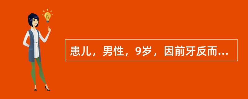 患儿，男性，9岁，因前牙反而求治，病史不详。混合牙列，中切牙反，反覆盖较大，反覆较浅，凹面型。下颌发育正常。该患者的治疗方案为