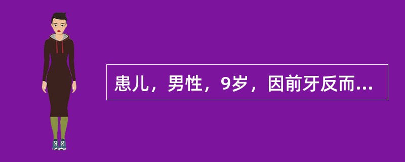 患儿，男性，9岁，因前牙反而求治，病史不详。混合牙列，中切牙反，反覆盖较大，反覆较浅，凹面型。下颌发育正常。该治疗方法的矫治力属于