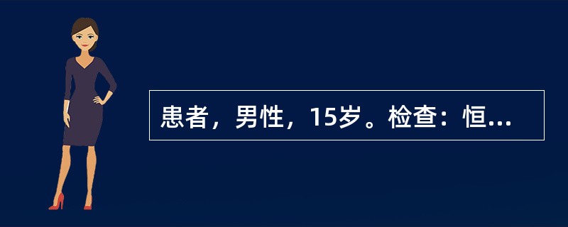 患者，男性，15岁。检查：恒牙<img border="0" src="https://img.zhaotiba.com/fujian/20220820/h4fed