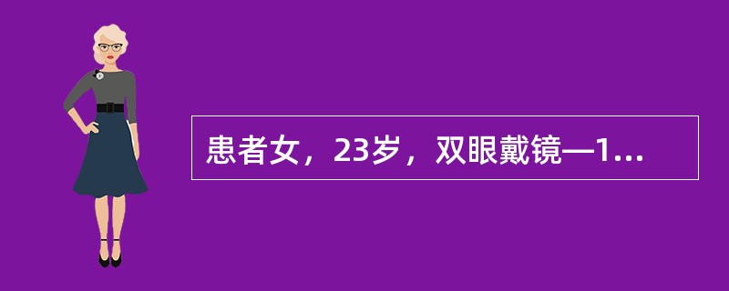 患者女，23岁，双眼戴镜—10.00D，来医院要求行角膜激光术，术前需做的检查有（　　）。