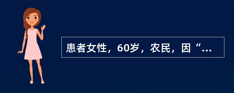 患者女性，60岁，农民，因“双跟视力逐渐下降5年”来眼科门诊求医。患者于5年前出现双眼视力逐渐下降，不伴眼红、眼痛、眼胀等不适。近半年右眼几乎看不见物体，曾经在某医院诊断为右眼老年性白内障已成熟，现要