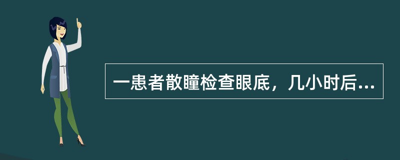 一患者散瞳检查眼底，几小时后出现剧烈头痛、眼胀痛，伴视力下降，恶心、呕吐、眼部充血等，第2天来诊，发现视力0.1，指测眼压T+2，角膜雾状水肿，上皮荧光素染色，色素KP+，周边前房浅，瞳孔中度散大。如