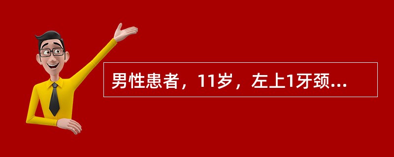 男性患者，11岁，左上1牙颈部冠折，已行根管治疗。最理想的印模材料是（　　）。