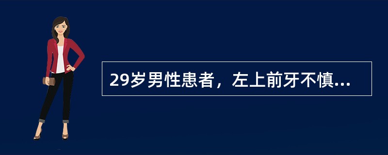 29岁男性患者，左上前牙不慎撞断1根，冷热刺激痛，要求修复。设计修复体龈缘的位置时不必考虑下列哪项?（　　）