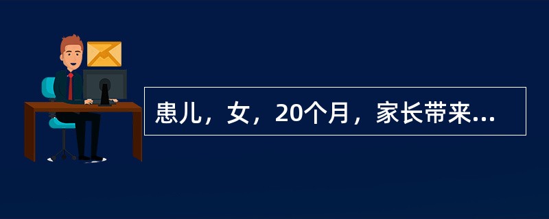 患儿，女，20个月，家长带来医院，要求口腔检查及咨询如何进行口腔保健。经检查该患儿已萌出16颗乳牙，未见明显龋损，牙龈正常。医生可以建议家长采取下列措施，不包括（　　）。