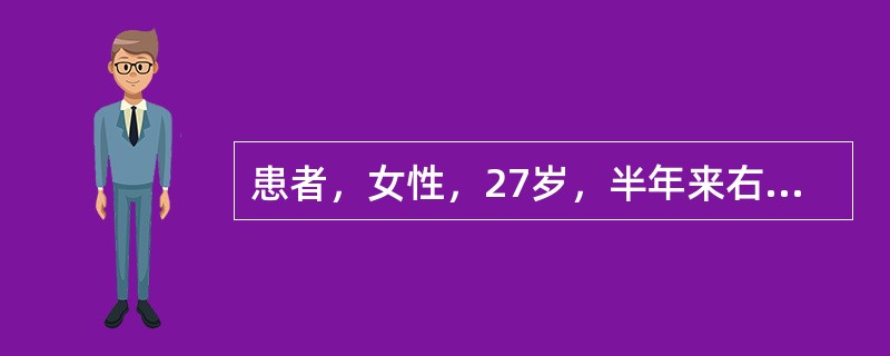 患者，女性，27岁，半年来右下后牙有冷热刺激痛，咀嚼无力等症状，近期出现自发隐痛，咀嚼痛明显，并伴有牙龈肿胀。临床检查可见<img border="0" src="