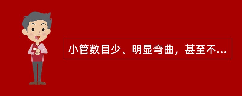 小管数目少、明显弯曲，甚至不含小管或含细胞的牙本质称（　　）。