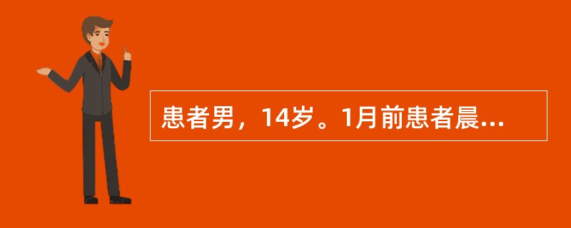 患者男，14岁。1月前患者晨起后突发鼻痒、眼痒，打喷嚏，伴清涕、鼻塞、流泪，不伴脓涕或头痛，不伴咳嗽、喘息，精神一般，上述症状持续全天，晨起后明显，午后减轻。于家中自行给予口服氯雷他定溶液后，症状稍缓