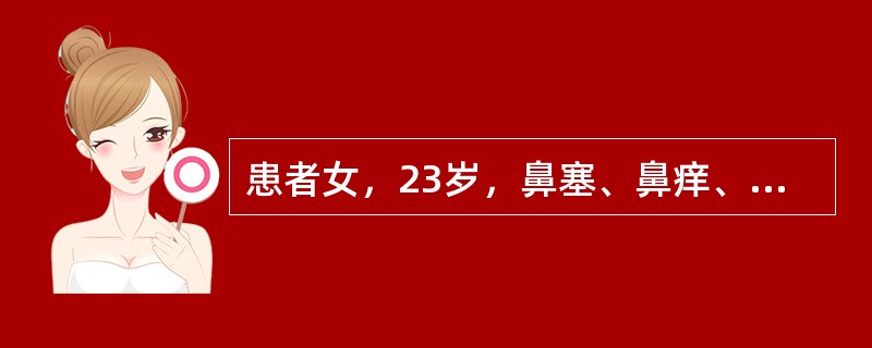 患者女，23岁，鼻塞、鼻痒、喷嚏、清涕3年，常年性发作，对生活质量影响较大，近来有胸闷、咳嗽3个月。查体：鼻中隔稍左偏，鼻黏膜苍白水肿，大量水样分泌物。为进一步明确并完善诊断，需行以下检查（　　）。