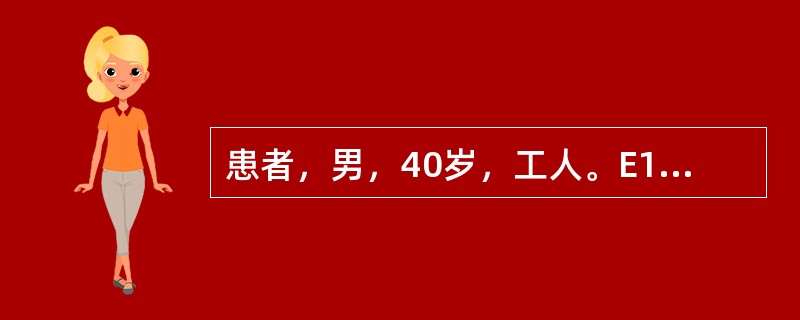 患者，男，40岁，工人。E1腔溃疡3天，类似发作史有10年，溃疡可自愈，有周期性发作的特点。检查：舌缘、上下唇黏膜、颊部散在粟粒大小的溃疡，数目有20多个，圆形或椭圆形，周围黏膜充血明显，上覆白色假膜