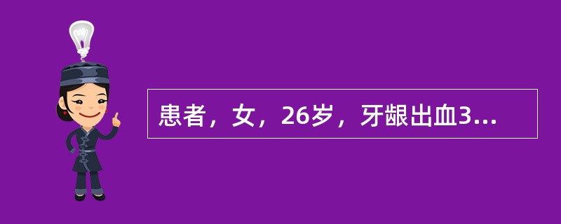 患者，女，26岁，牙龈出血3年，检查见牙石++，牙龈红肿，探诊出血如果x线片显示<img border="0" src="https://img.zhaotiba.