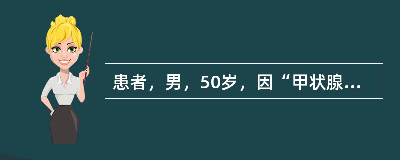 患者，男，50岁，因“甲状腺肿物”行左侧甲状腺次全切除术，手术经过顺利，术后第二天，病人诉面部阵发性针刺感，手部也有类似感受。宜怎样处理？（　　）