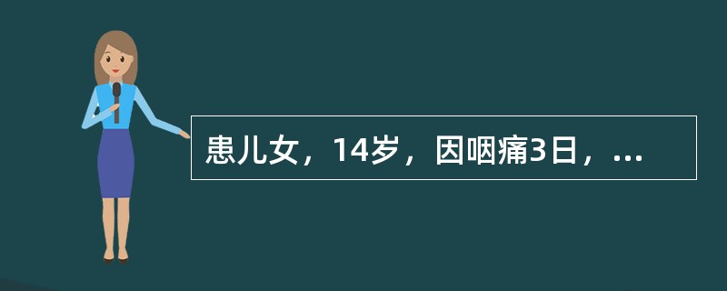患儿女，14岁，因咽痛3日，伴颈部僵直就诊。患者3日前无明显诱因出现咽痛，颈部僵直疼痛，无呼吸困难及吞咽困难。检查可右侧扁桃体和咽侧壁凸向中线，扁桃体表现未见脓性渗出。关于治疗正确的是（　　）。