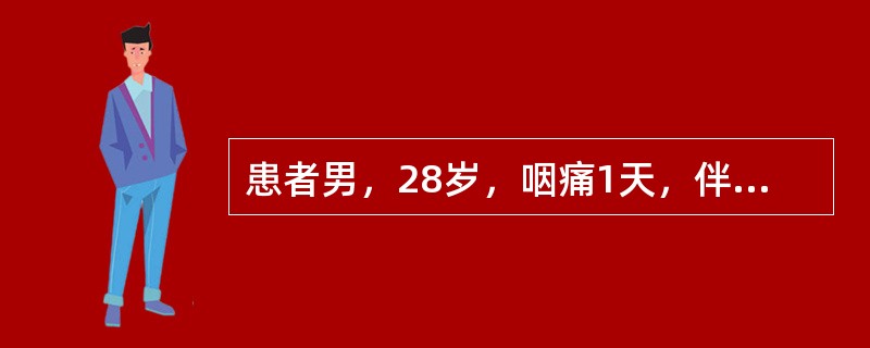 患者男，28岁，咽痛1天，伴低热。检查：咽黏膜弥漫性充血，咽后壁淋巴滤泡、咽侧索红肿，下颌下淋巴结肿大、压痛，扁桃体Ⅰ度肿大，T37.3℃。该患者应诊断为（　　）。