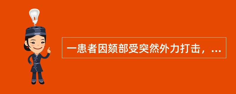 一患者因颏部受突然外力打击，致下颌中线偏于右侧，右侧后牙早接触，左侧开<img border="0" src="https://img.zhaotiba.com/f