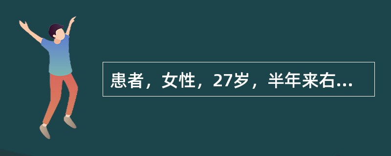 患者，女性，27岁，半年来右下后牙有冷热刺激痛，咀嚼无力等症状，近期出现自发隐痛，咀嚼痛明显，并伴有牙龈肿胀。临床检查可见<img border="0" src="
