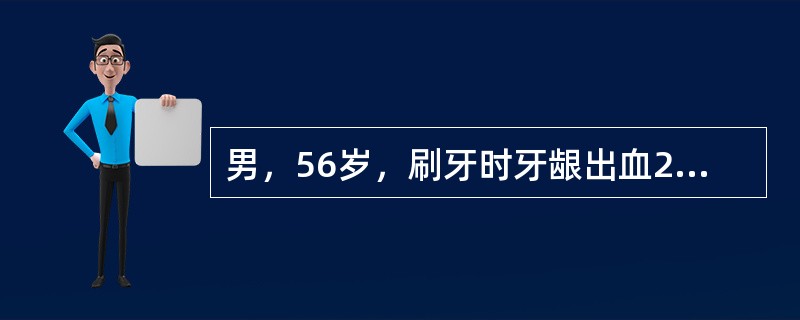 男，56岁，刷牙时牙龈出血20余年，下前牙松动1年。检查：全口牙石（++），牙龈中等程度红、水肿，探诊出血，普遍牙龈退缩2～3mm，下前牙松动工度，探诊深度6mm，其余牙探诊深度普遍4～7mm。如果该