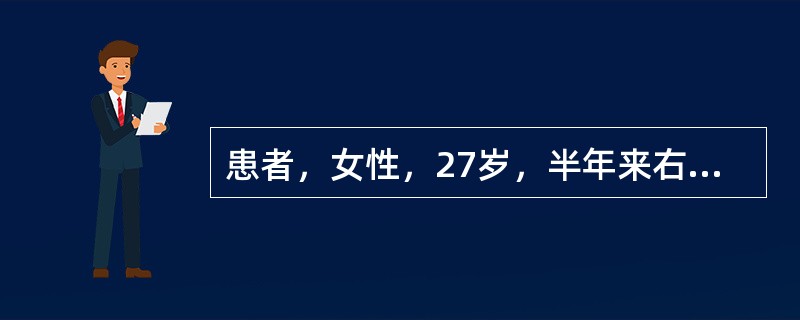 患者，女性，27岁，半年来右下后牙有冷热刺激痛，咀嚼无力等症状，近期出现自发隐痛，咀嚼痛明显，并伴有牙龈肿胀。临床检查可见<img border="0" src="