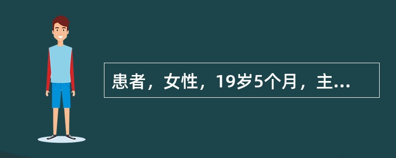 患者，女性，19岁5个月，主诉上前牙前突要求矫正治疗。检查：牙列<img border="0" src="https://img.zhaotiba.com/fuji