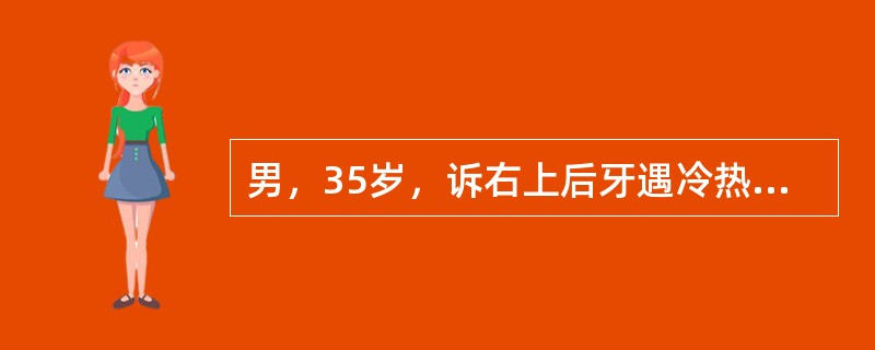 男，35岁，诉右上后牙遇冷热酸软不适一周，无自发性疼痛。检查：7654|牙体无变色，探诊6|远中邻面接触点下方有钩拉感觉，对冷热刺激有疼痛感，刺激去除后症状消失，叩痛（-），为进一步确诊应采用的方法是