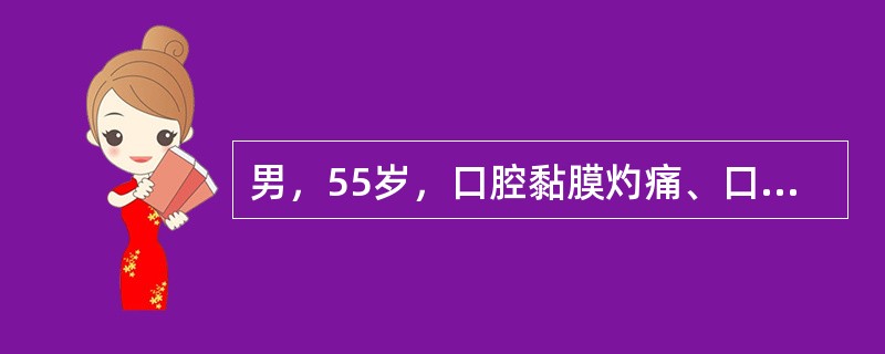 男，55岁，口腔黏膜灼痛、口干一年多,有糖尿病史5年。体检见黏膜干燥，舌体肿大。丝状乳头萎缩，菌状乳头充血，唾液分泌少而黏稠。全口牙松动Ⅱ度，牙龈红肿，牙周袋6mm。最可能的诊断是