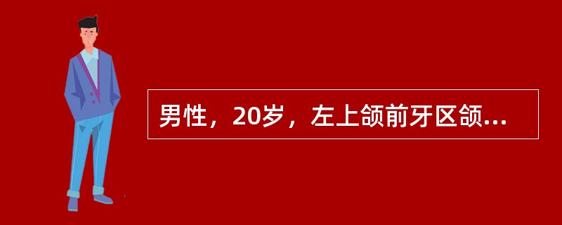 男性，20岁，左上颌前牙区颌骨膨大，X线片示一边界清楚的囊肿透明阴影，其中有一枚牙齿，手术见5cm×0cm×0cm肿瘤，包膜完整，实质，灰白色，内含一枚牙齿，光镜观察肿瘤细胞呈玫瑰花样结构，细胞间见有