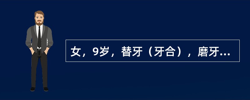 女，9岁，替牙（牙合），磨牙远中关系，上颌略前突，前牙Ⅲ度深覆盖，上前牙散隙，下颌后缩，下切牙舌倾，Ⅰ度拥挤。若患者无不良习惯，目前的矫治器最好用