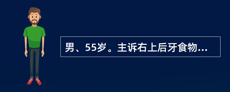 男、55岁。主诉右上后牙食物嵌塞，有时遇冷热敏感。检查发现右上第二磨牙（牙合）面中龋，损及（牙合）面边缘嵴，备洞时制成邻（牙合）洞。该患牙所制备的洞形属于