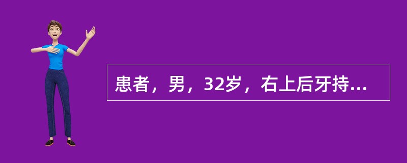 患者，男，32岁，右上后牙持续胀痛不能咬物，无冷热刺激痛病史。检查：右上第二磨牙远中牙龈红肿，探诊出血。第三磨牙伸长无对颌牙。最佳治疗方案（　　）。
