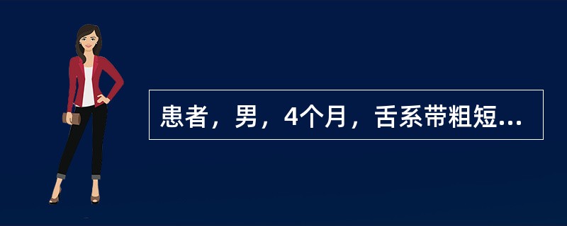 患者，男，4个月，舌系带粗短、附着较高，伸舌时舌尖部呈“W”形。如行系带矫正术，下列错误的是