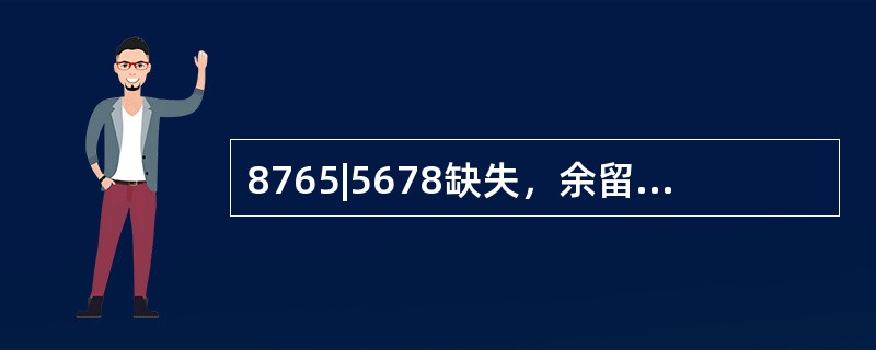 8765|5678缺失，余留牙正常口底至舌侧龈缘的距离为10mm。设计铸造支架义齿，4|4采用RPI卡环组。如果用RPA卡环组代替RPI卡环组基牙颊侧圆环形卡环臂的坚硬部分应位于（　　）。