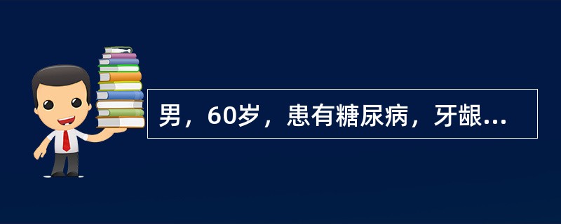 男，60岁，患有糖尿病，牙龈经常肿胀、疼痛，全口多数牙有深牙周袋，且溢脓。准备对患者进行治疗，最应当注意的是（　　）。